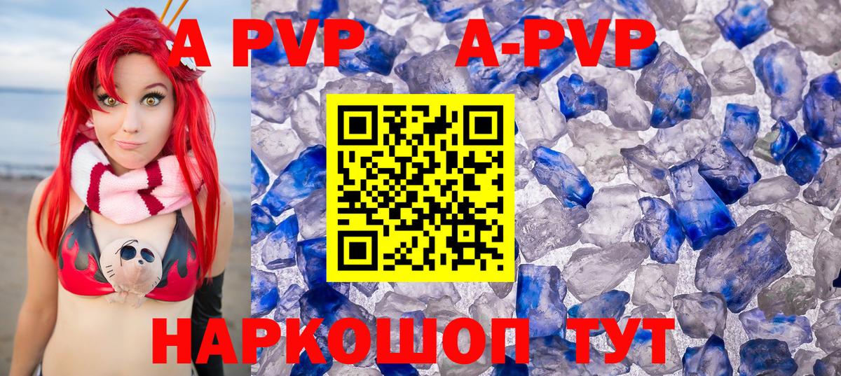 A PVP мука Краснокаменск