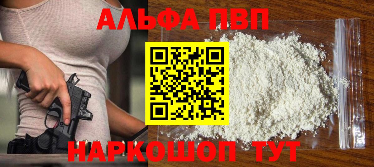 Alfa_PVP VHQ  A-PVP кристаллы  А ПВП кристаллы  Альфа ПВП  Краснокаменск  Вход с VPN 