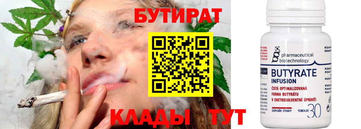Бутират вода  Вход с VPN  Краснокаменск 