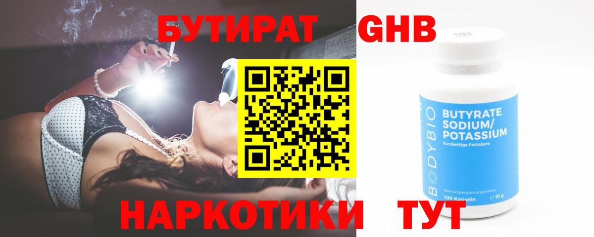 Бутират бутик Краснокаменск