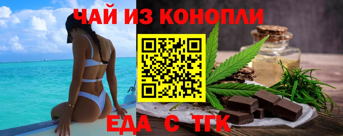 Печенье с ТГК конопля  Вход с VPN  Краснокаменск 