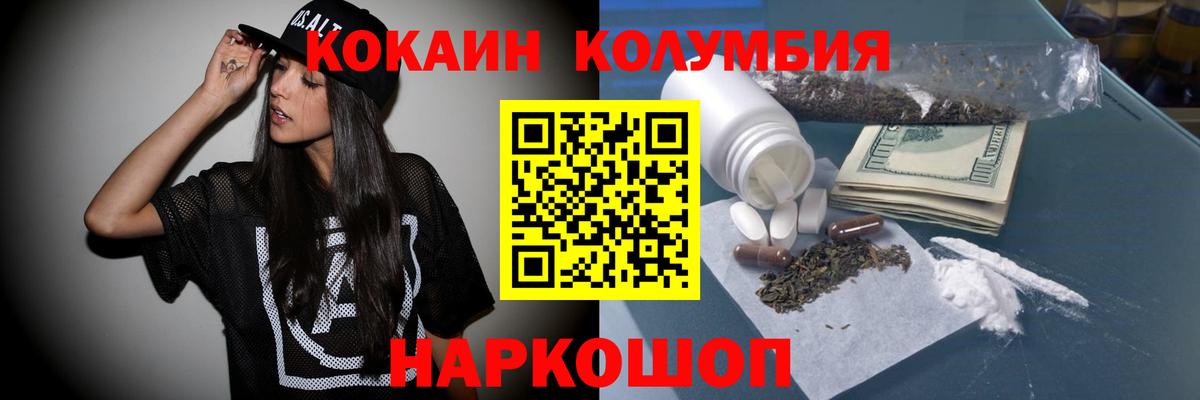 COCAIN Columbia  Cocaine  Кокаин 99%  Краснокаменск  Вход с VPN 
