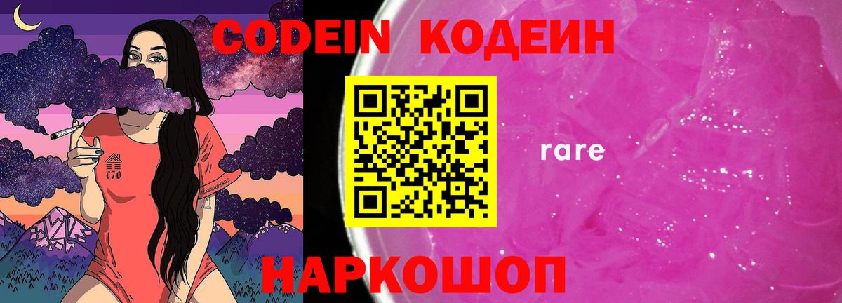 Кодеиновый сироп Lean напиток Lean (лин) Краснокаменск