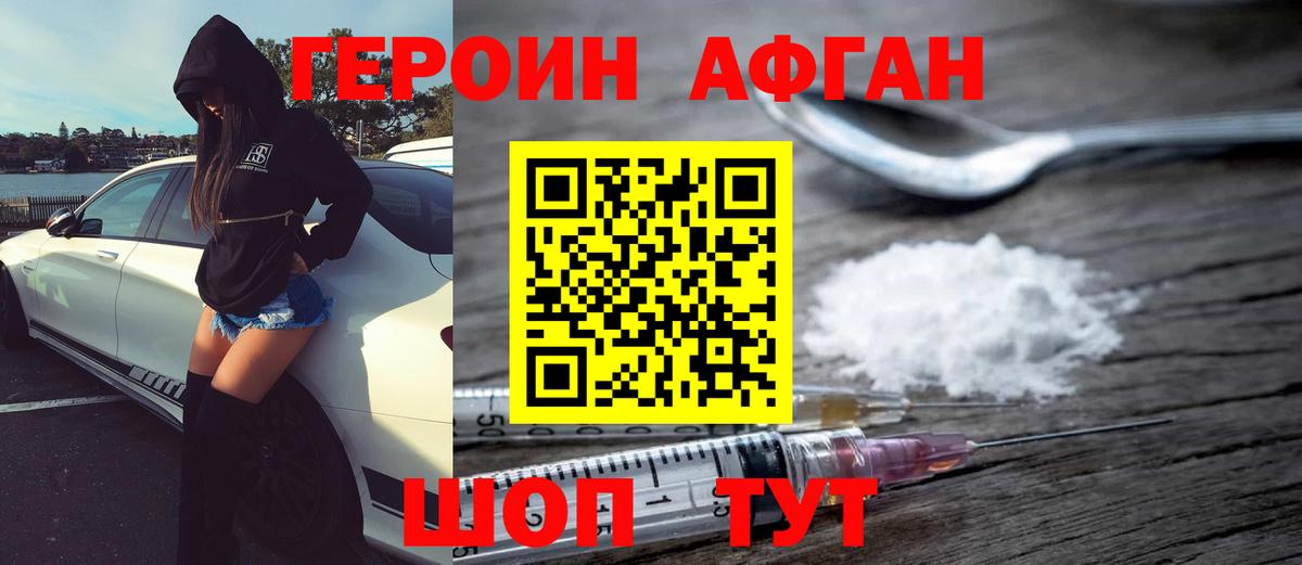 ГЕРОИН хмурый Краснокаменск