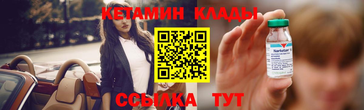 Кетамин VHQ Краснокаменск