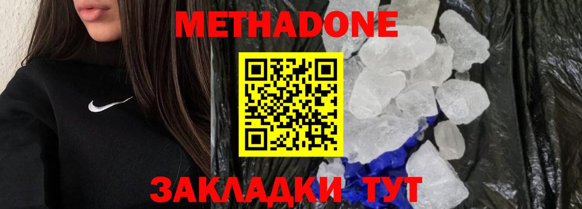 МЕТАДОН кристалл  Вход с VPN  Метадон кристалл  Краснокаменск 